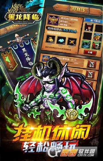 龍之影黑龍降臨