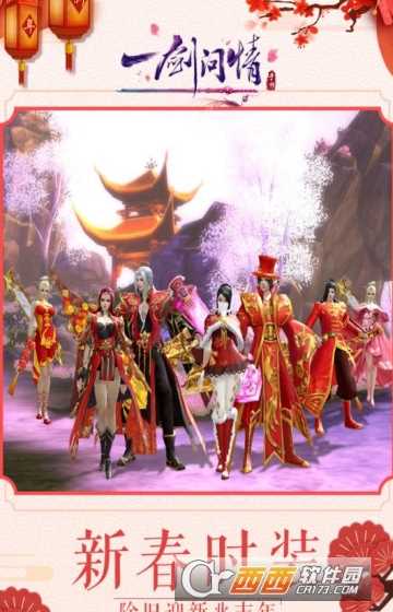 一劍問情之玲瓏訣九游版