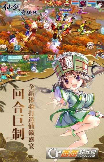 仙劍奇?zhèn)b傳回合星耀版