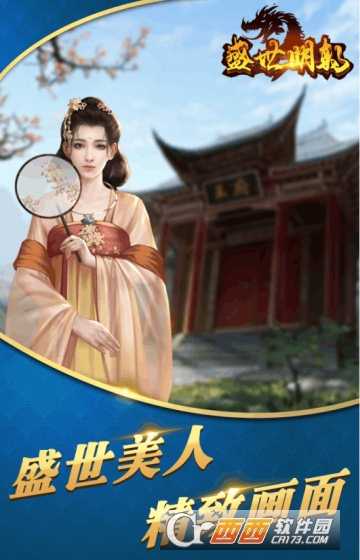 盛世明朝福利版