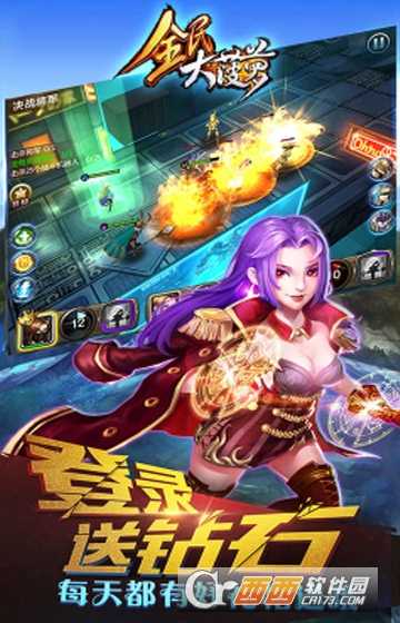 全民大菠蘿星耀版