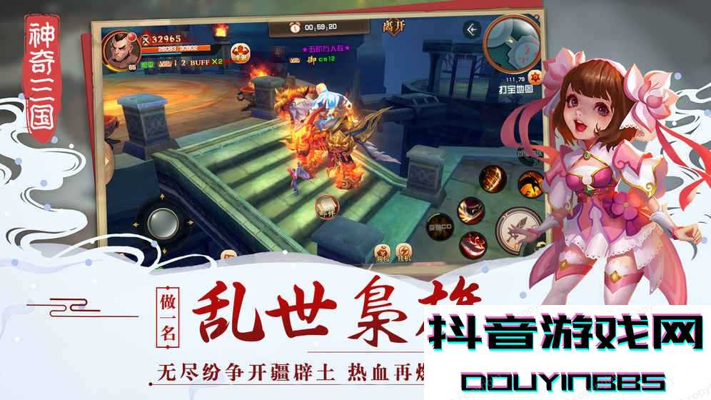 神奇三國官方版截圖1