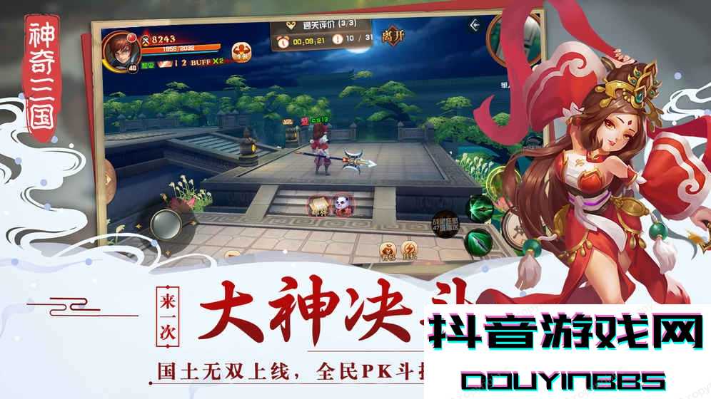 神奇三國官方版截圖3