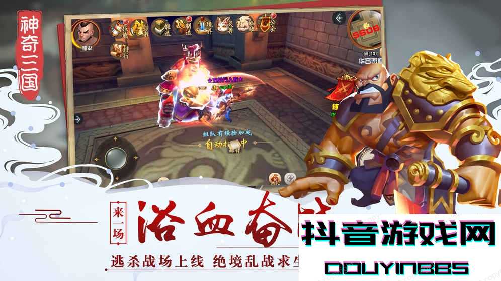 神奇三國官方版截圖4