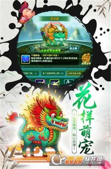 戰逗妖怪官方版截圖3