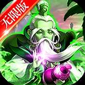 毒王華佗傳海量版