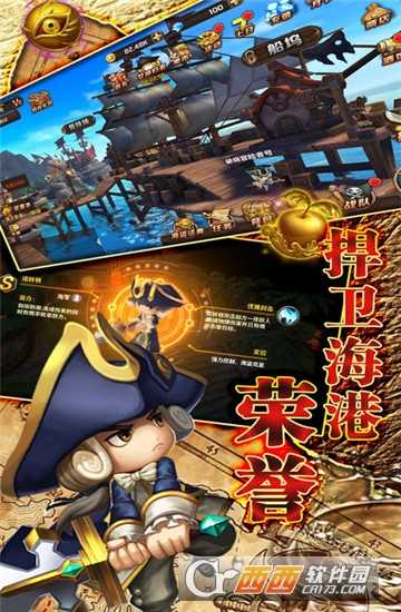 海盜王者官方版截圖2