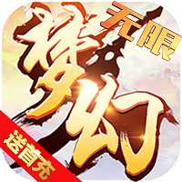 夢幻大亂斗無限版