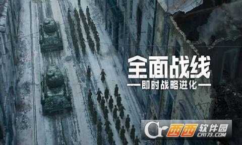 全面戰(zhàn)線即時戰(zhàn)略進(jìn)化截圖2