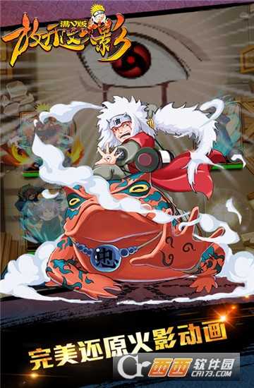 放開這火影滿V版截圖3