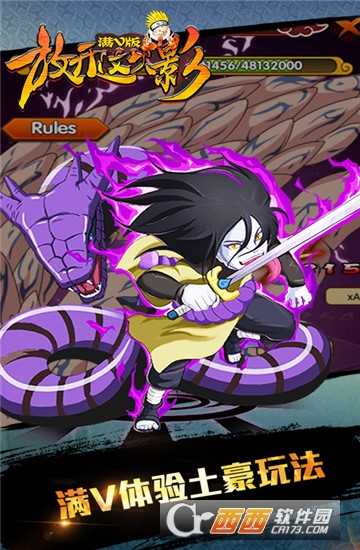 放開這火影滿V版截圖4