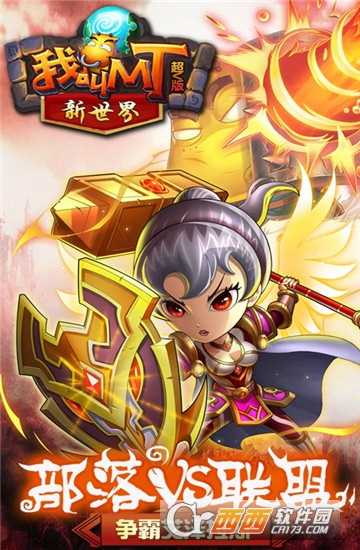 我叫MT新世界超V版截圖3