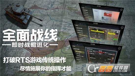 全面戰(zhàn)線即時戰(zhàn)略進化(無限資源)截圖3