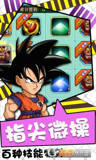 超次元悟空熱血版截圖1
