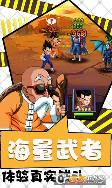 超次元悟空熱血版截圖3