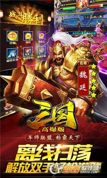 三國高爆版官方版截圖1