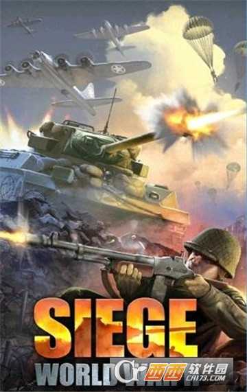 圍攻第二次世界大戰截圖1