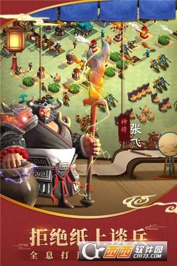 超時空三國官方版截圖1