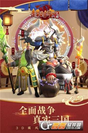 超時空三國官方版截圖4