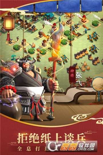 超時空三國截圖1