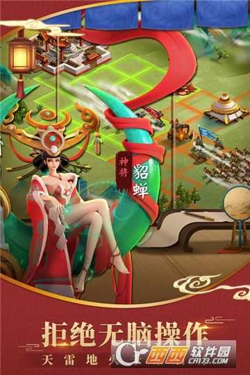 超時空三國截圖4