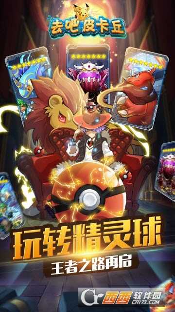 去吧皮卡丘2019內購修改版