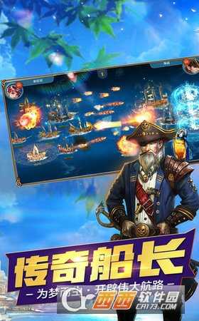 航海歸來之大時代安卓版截圖1