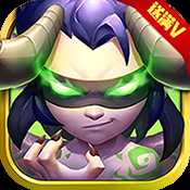 酷酷愛魔獸超V版