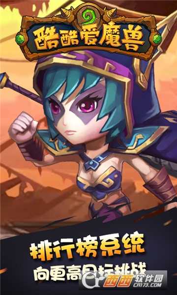 酷酷愛魔獸超V版截圖1