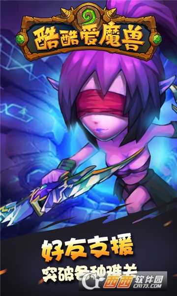 酷酷愛魔獸超V版截圖3