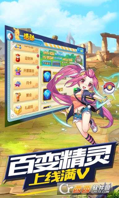 去吧皮卡丘星耀版截圖2