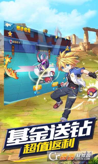 去吧皮卡丘星耀版截圖3