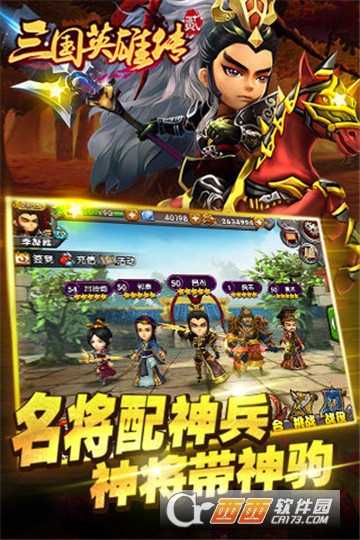 三國英雄傳2官方版截圖1