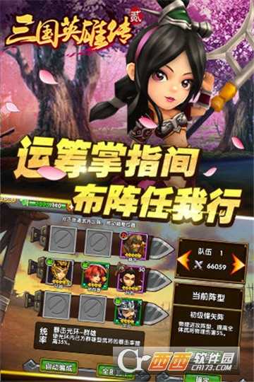 三國英雄傳2官方版截圖2