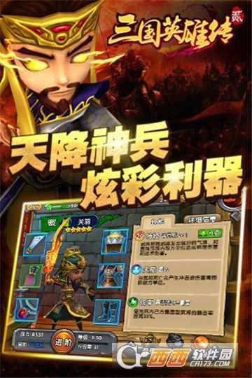 三國英雄傳2官方版截圖4