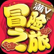 冒險之旅XY滿V版