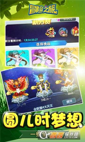 冒險之旅XY滿V版截圖1