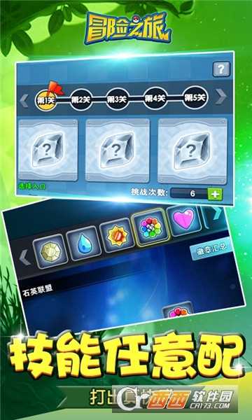 冒險之旅XY滿V版截圖2