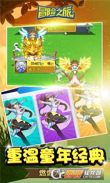 冒險之旅XY滿V版截圖4