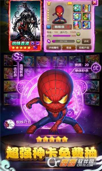 刀塔蜘蛛人變態版截圖4