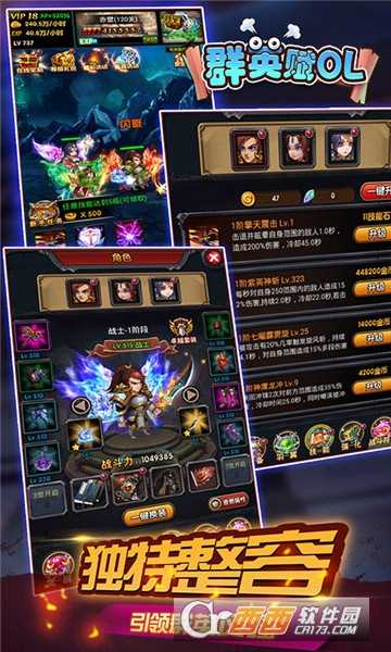 群英賦OL手游BT版截圖2