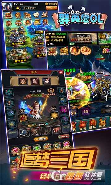 群英賦OL手游BT版截圖3