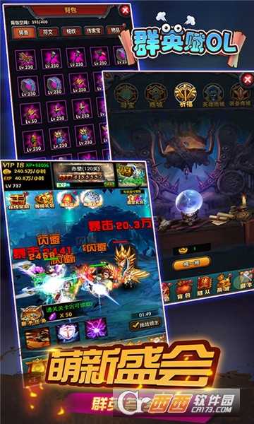 群英賦OL手游BT版截圖4