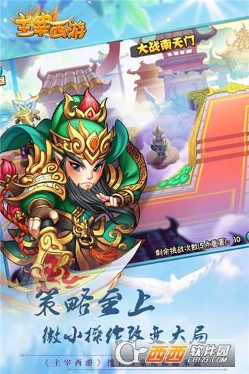 主宰西游BT版截圖2