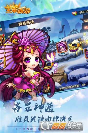 主宰西游BT版截圖1