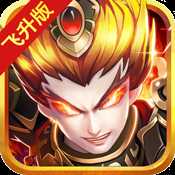 暴揍魏蜀吳超V版