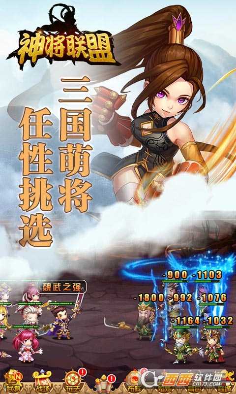 神將聯盟滿V版截圖1
