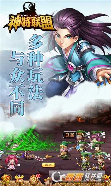 神將聯盟超V版截圖3