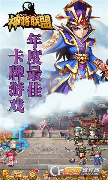神將聯盟超V版截圖4