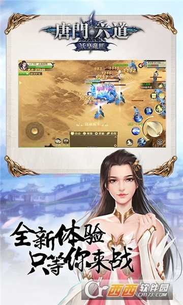 唐門六道3D小米版截圖2